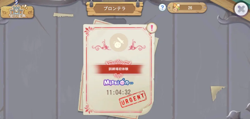【ラグナロクX】依頼完遂の書の使い道と入手方法について解説