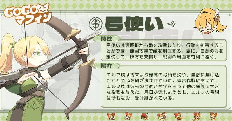 弓使い