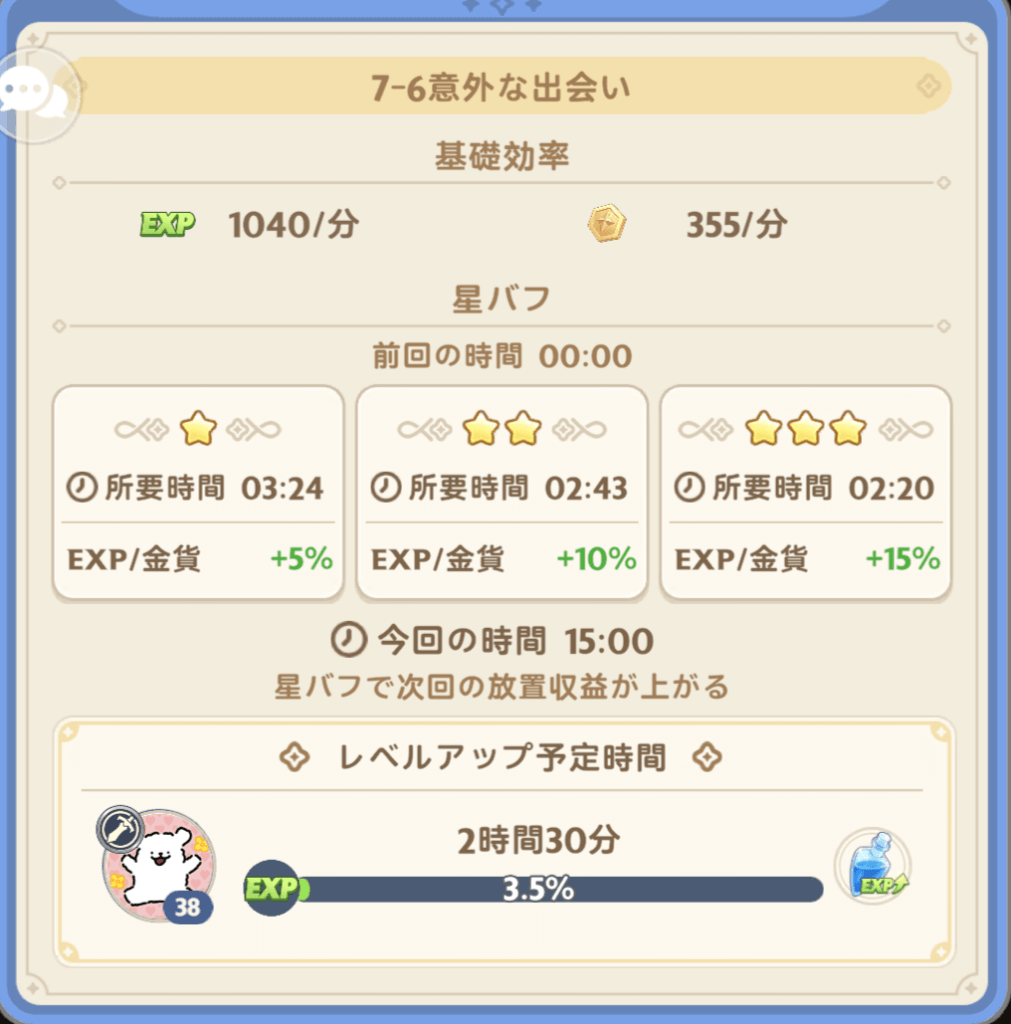 星バフで星は最大3つまでつく