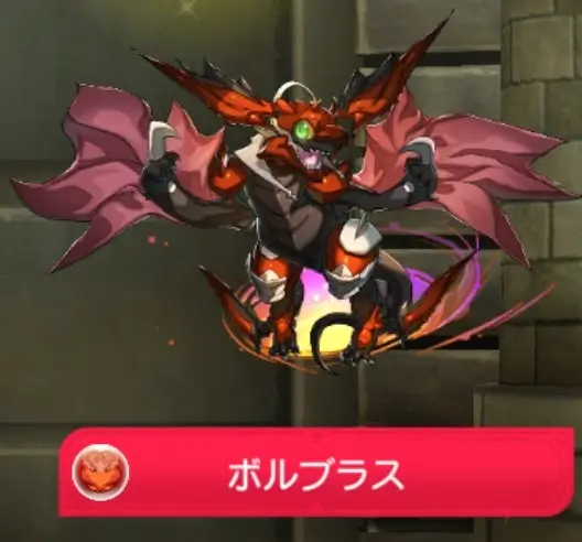 ボルプラス