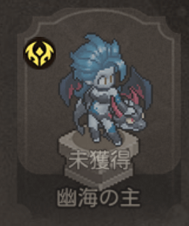 幽海の王