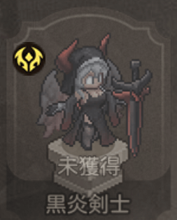 黒炎剣士
