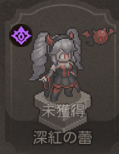 深紅の薔
