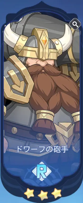 ドワーフの砲手